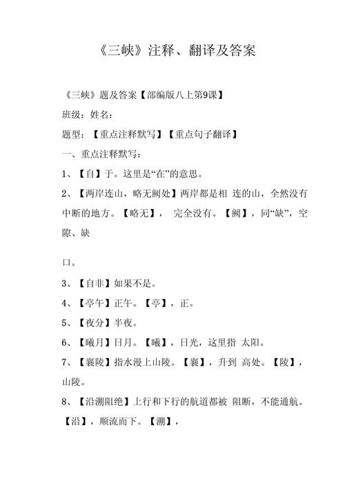 三峡的古诗文阅读答案