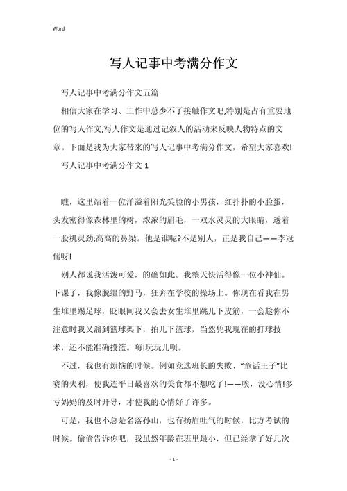 中考写人作文，如何抓住人物特点写出真情实感？