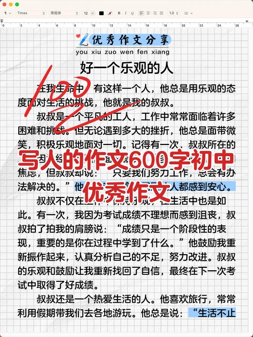 中考写人作文，如何抓住人物特点写出真情实感？