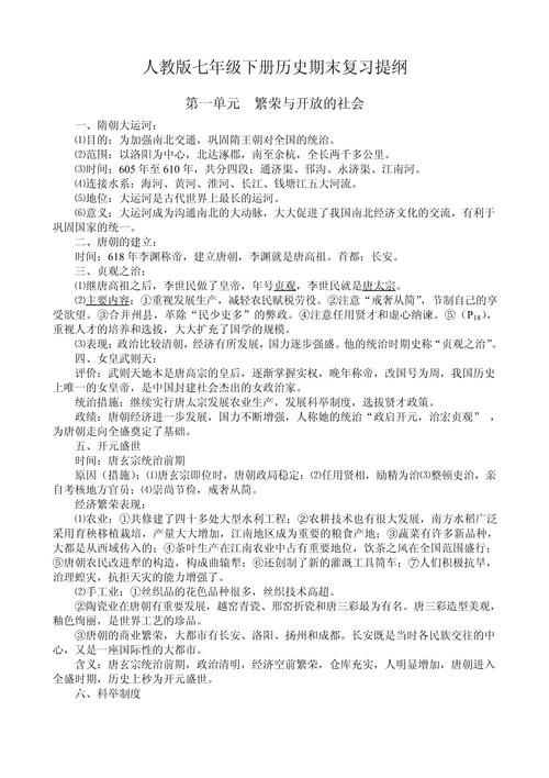 七年级下册历史复习提纲如何高效掌握重点？