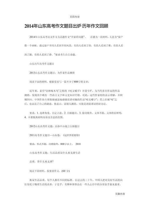 山东今年作文题是什么?
