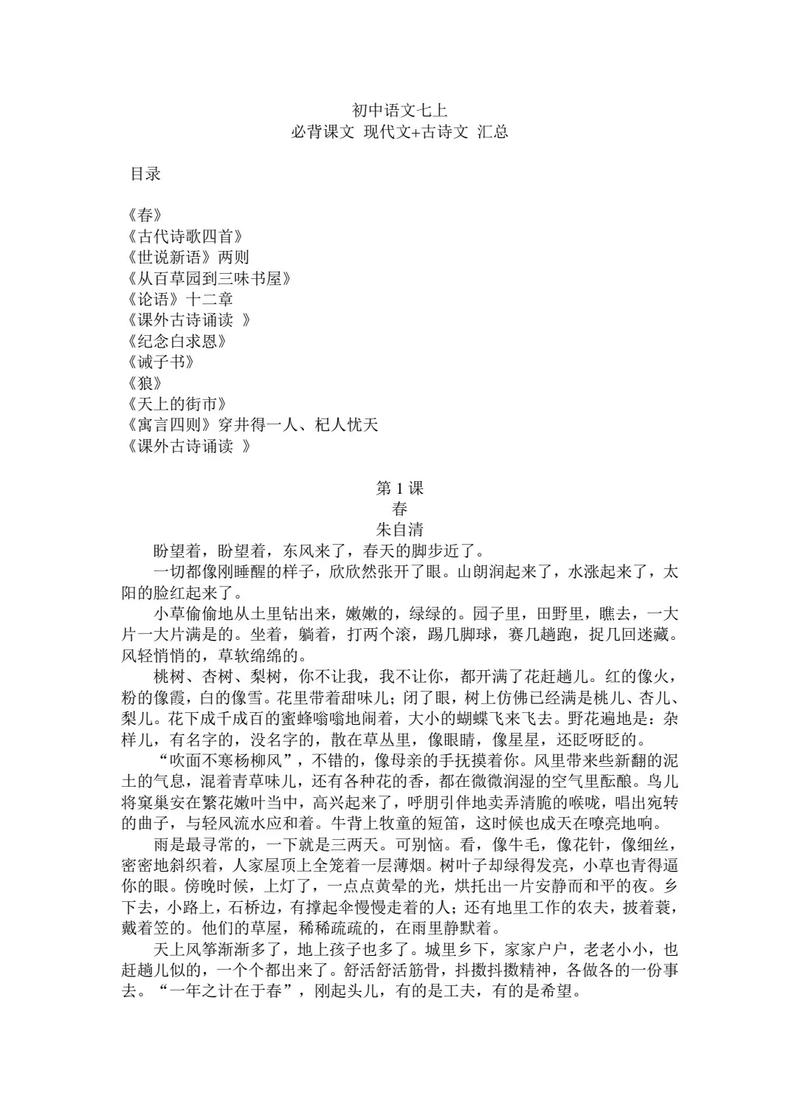 语文七上背诵课文有哪些重点篇目？