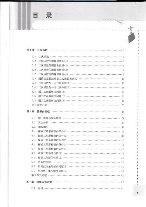 九年级下册数学书苏教版