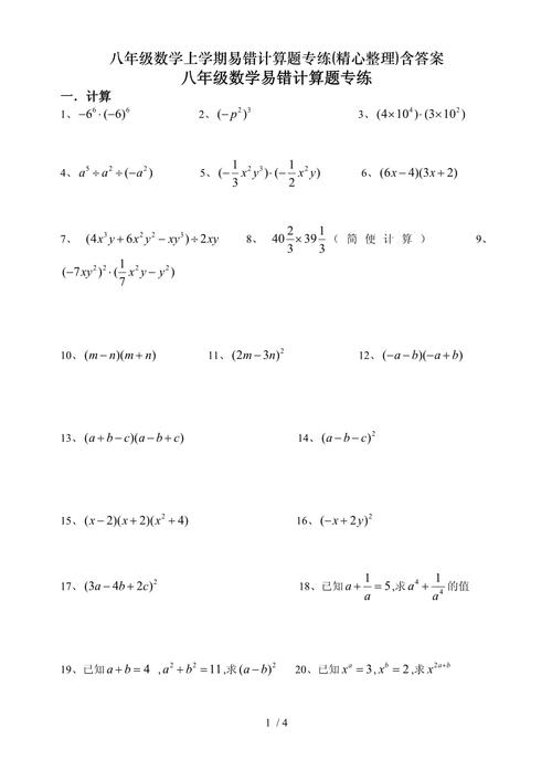 八年级上册数学重点题型