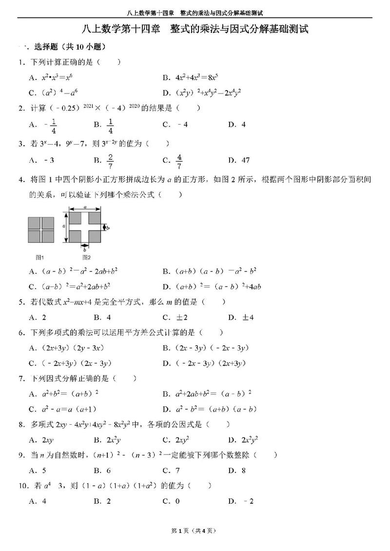 八年级上册数学重点题型