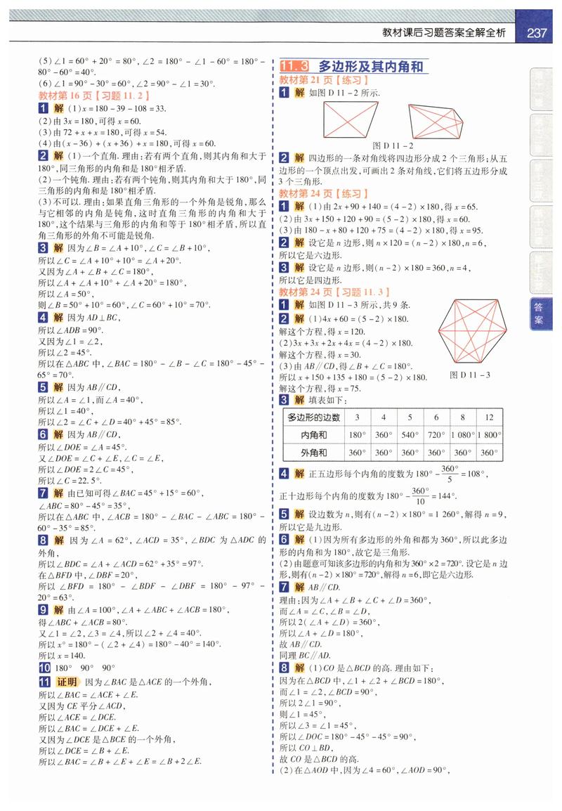 八年级上册数学自主答案在哪里找?