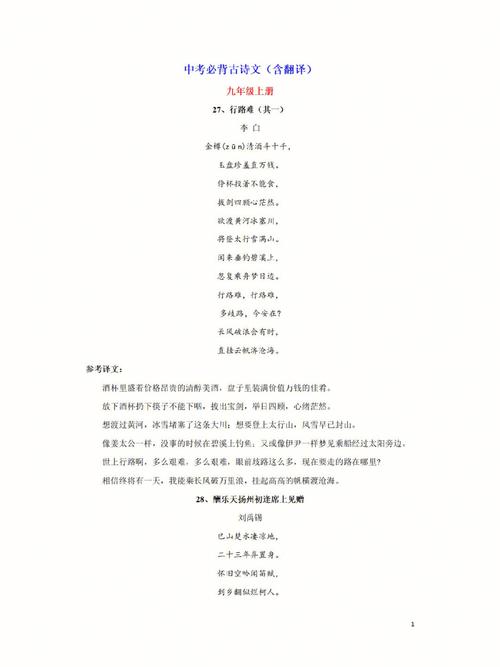 吉林省中考必背古诗文有哪些？