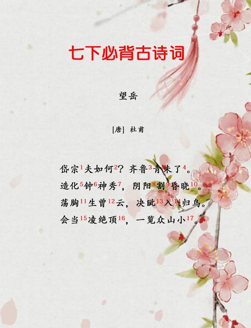 七下语文版古诗及赏析