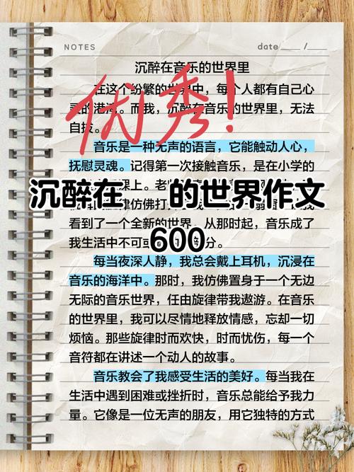 沉醉在什么中 作文