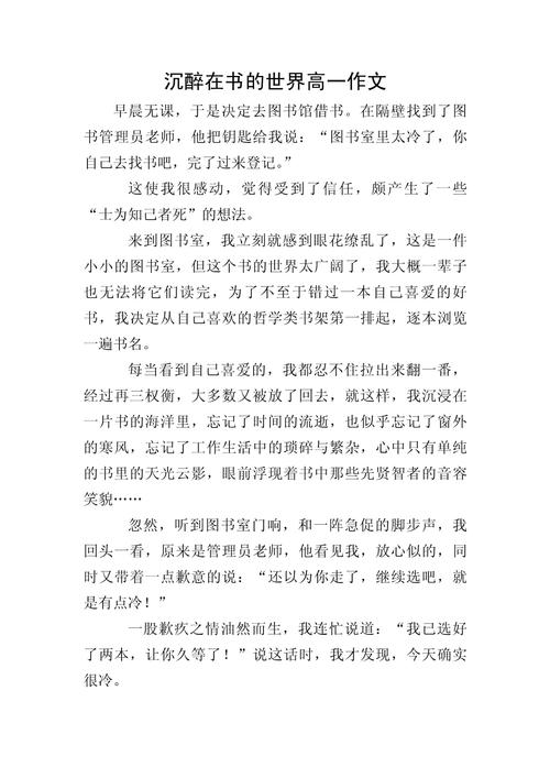 沉醉在什么中 作文