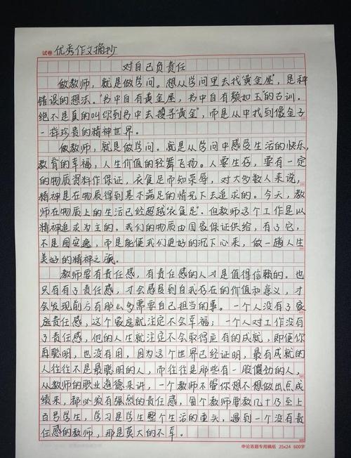 以负责为话题的作文