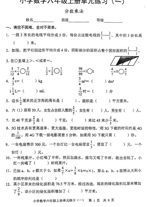 六年级上册数学练习测试