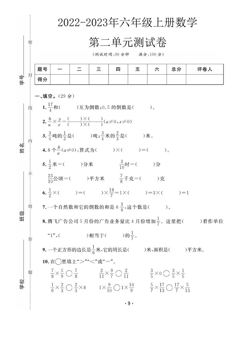 六年级上册数学练习测试