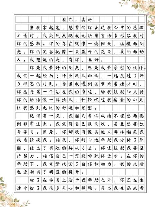 关于友情的作文初三