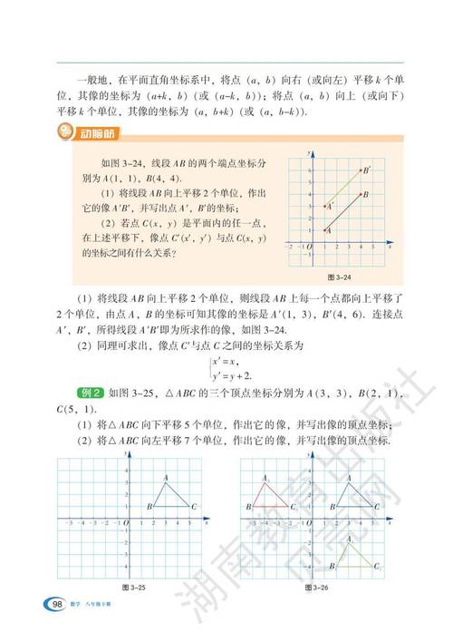 八年级下册数学书湘教版
