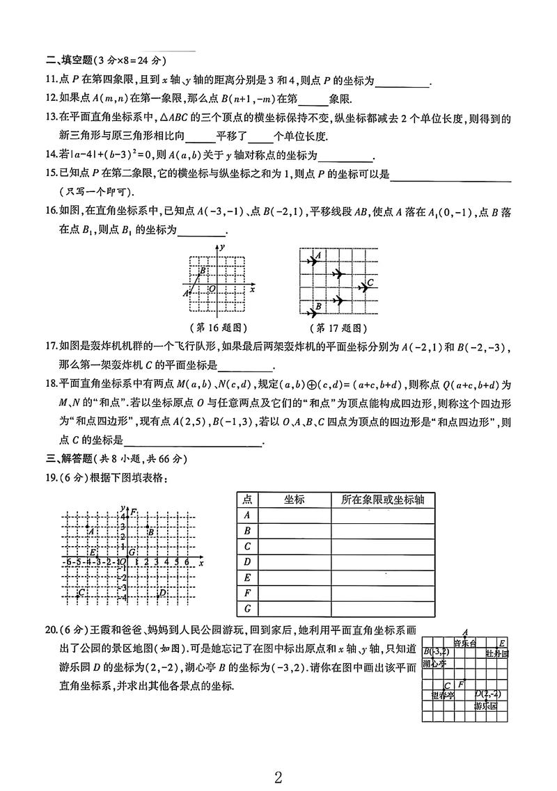 八年级下册数学书湘教版
