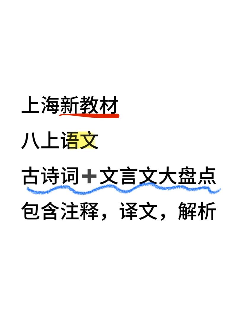 八上沪教语文书古诗文