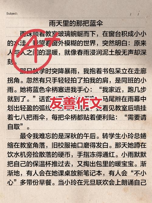 友善的高中作文素材