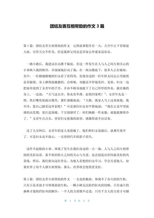 友善的高中作文素材