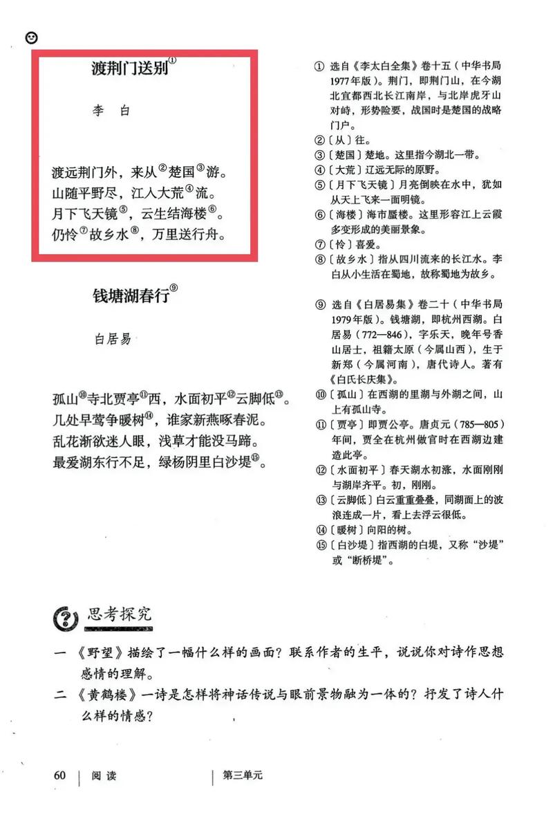 八年级上册语文课文朗读