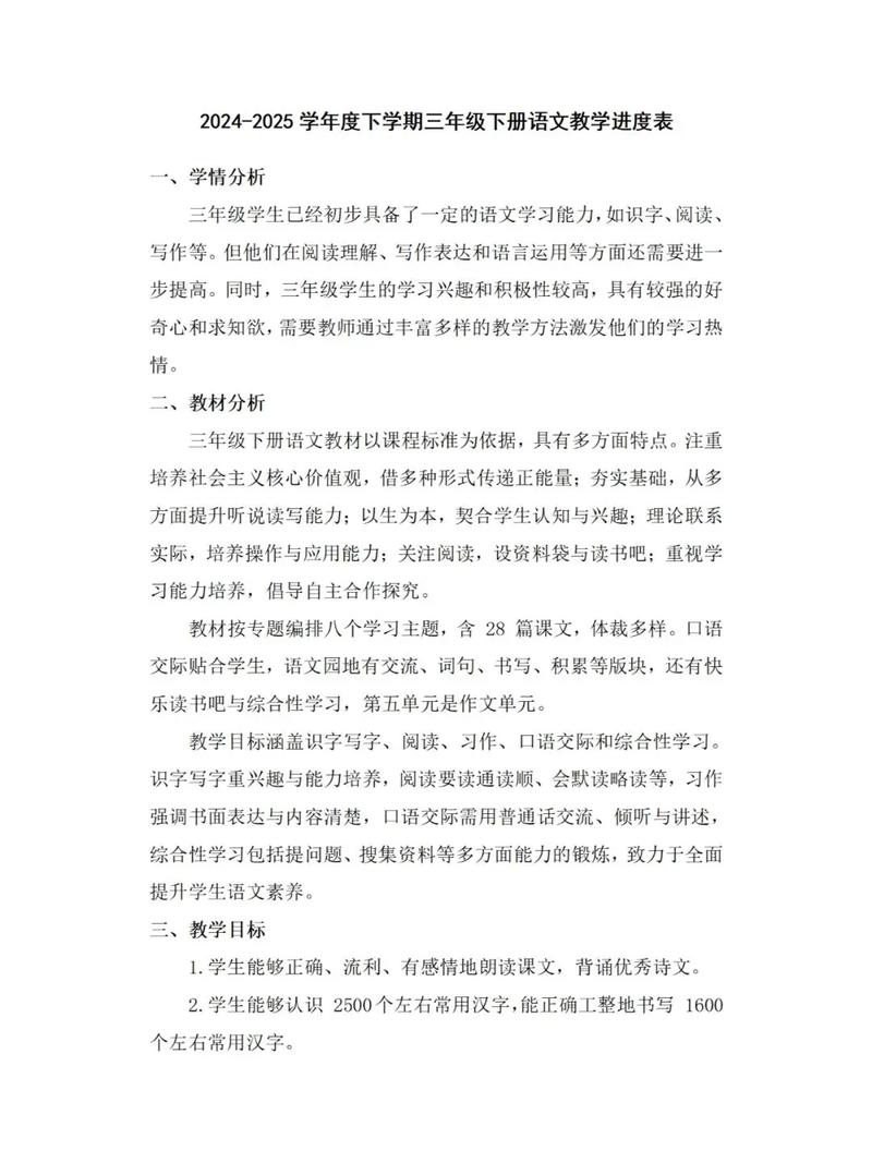 七年级语文下册教学计划