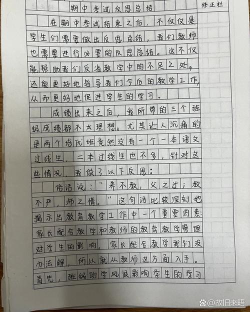 期中总结与反思作文