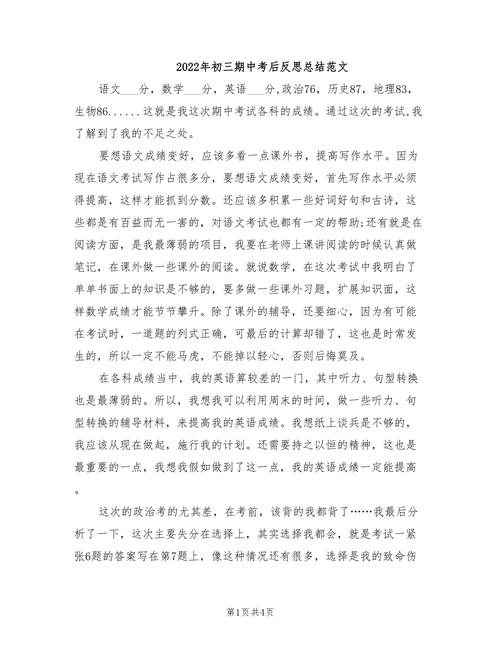 期中总结与反思作文