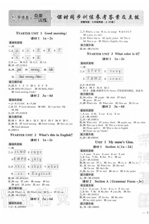 7年级上册英语同步答案