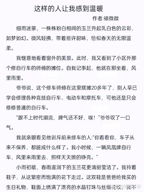 何为初中生心中的温暖？