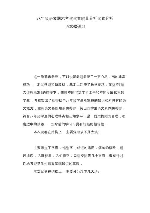 八年级期末语文试卷，失分点在哪？如何提升？