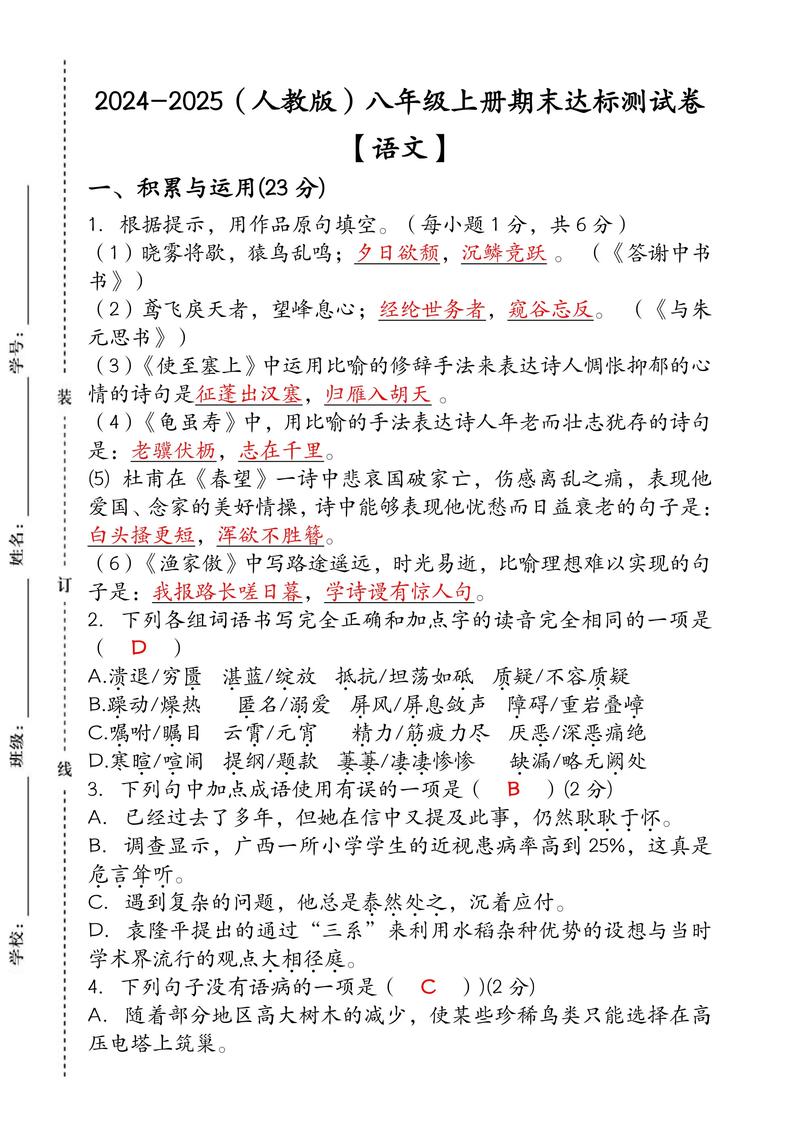 八年级期末语文试卷，失分点在哪？如何提升？
