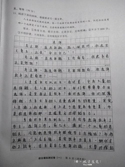 中学生作文《选择》