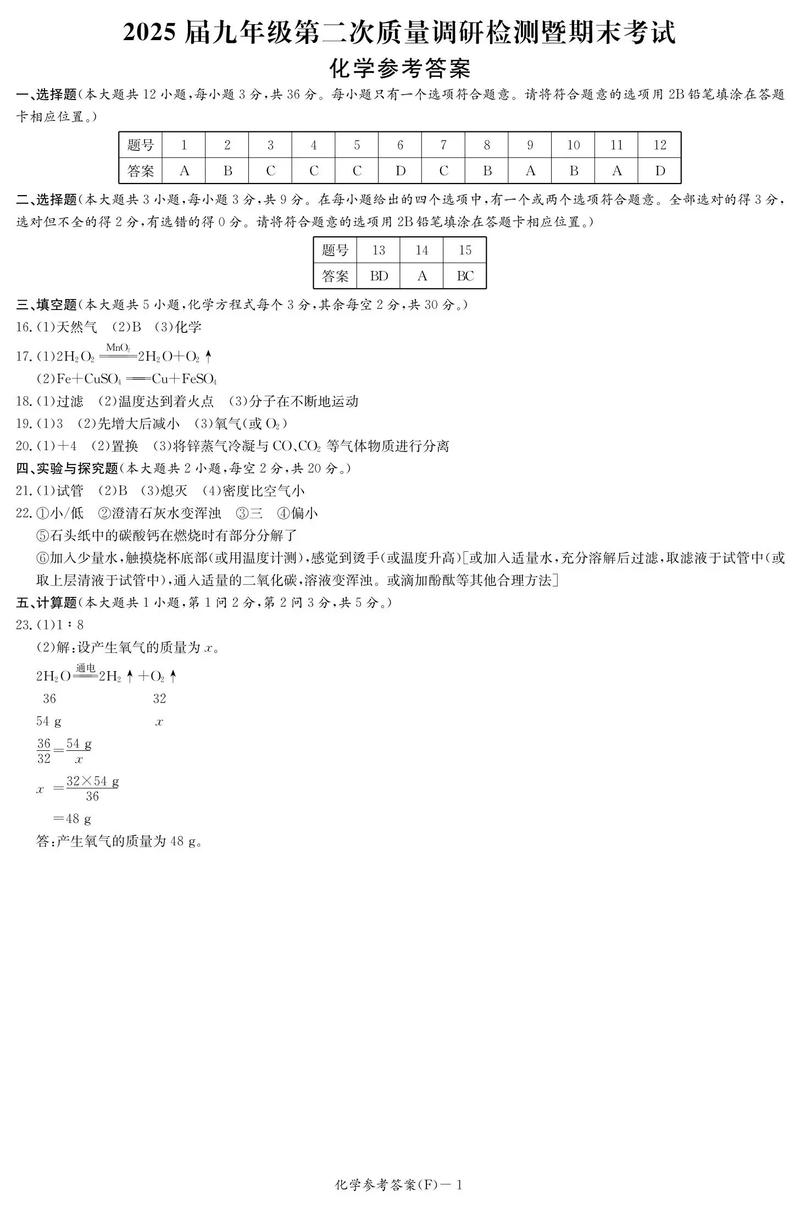 九年级化学基础训练答案哪里有？