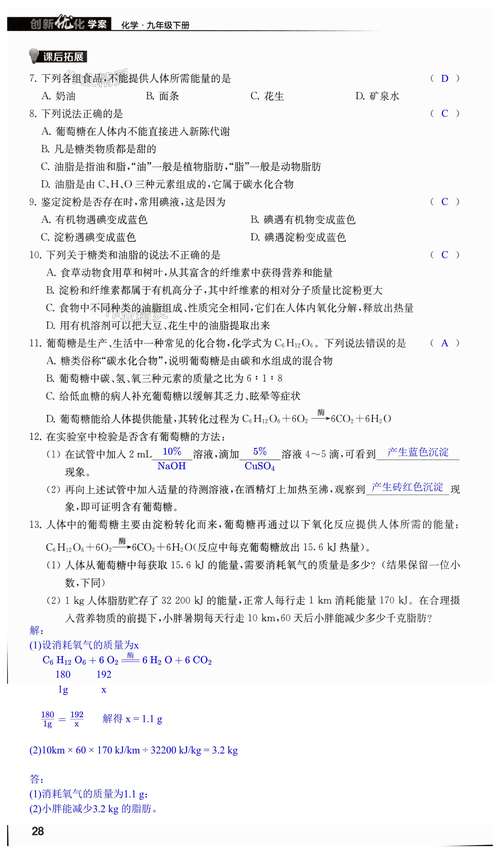 九年级化学基础训练答案哪里有？