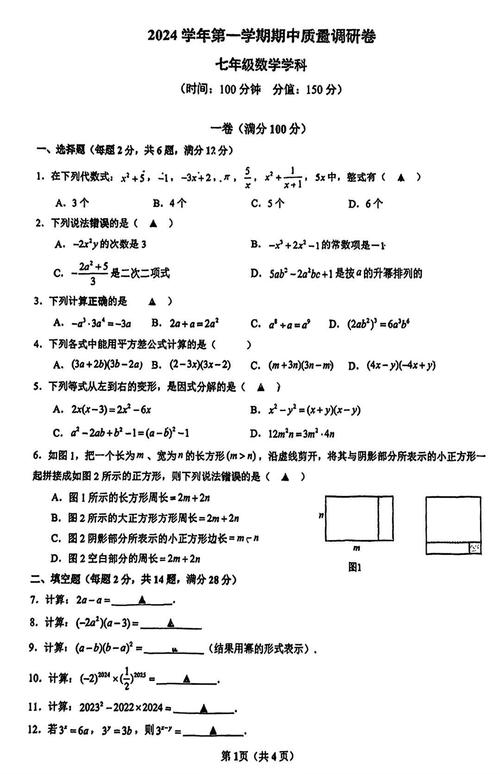 七年级数学期中考试试卷