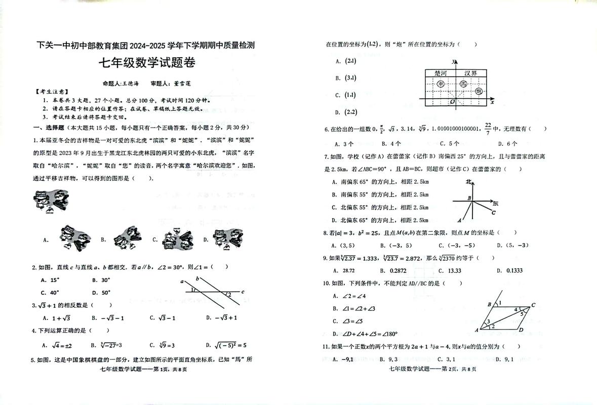 七年级数学期中考试试卷