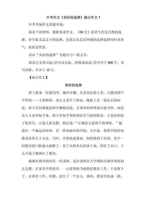 中考作文选择，如何写出真情实感？