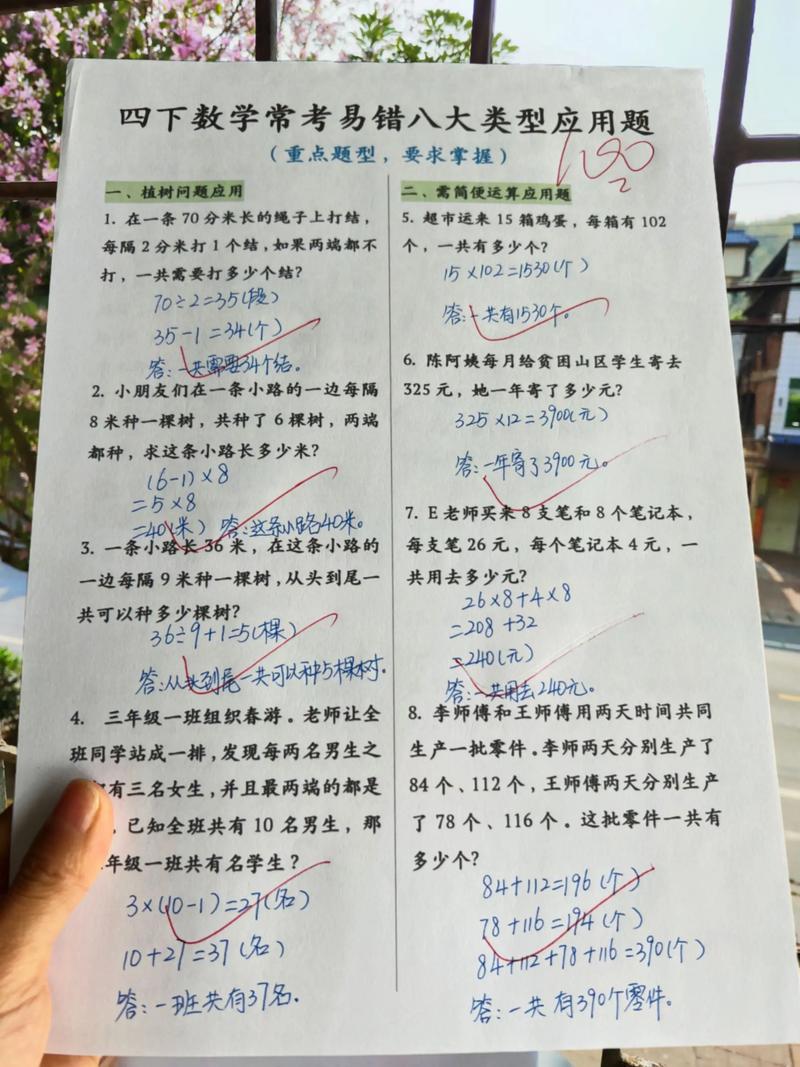 四年级下册的数学应用题