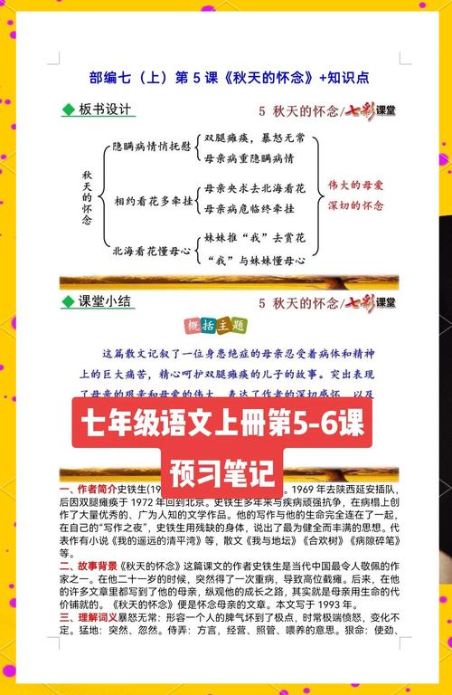 七年级上册语文自主学习如何有效开展？