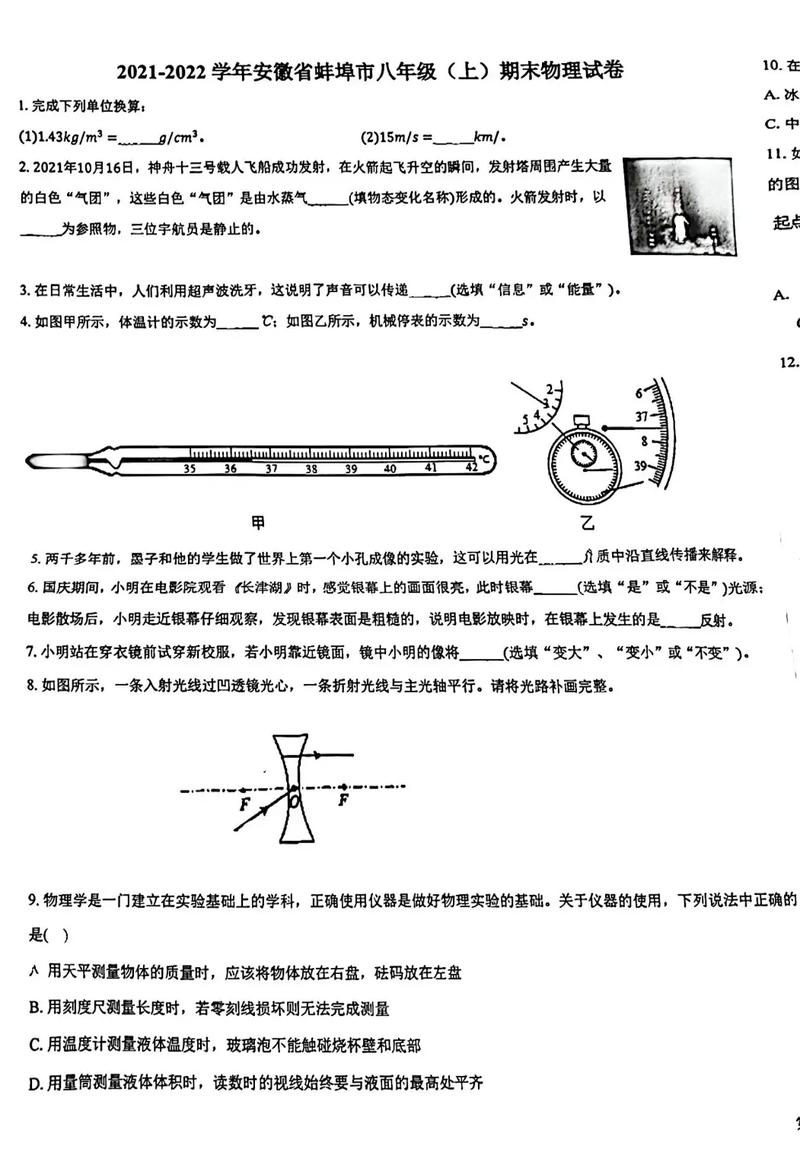 八年级上册物理期末试题重点难点有哪些？