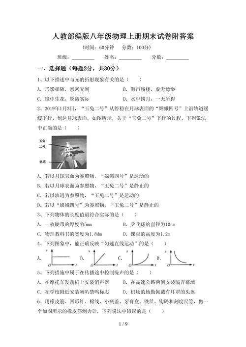 八年级上册物理期末试题重点难点有哪些？