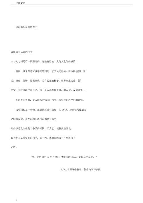 作文我和的距离