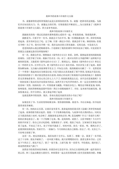 作文我和的距离