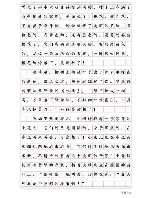 春天来了 初三作文