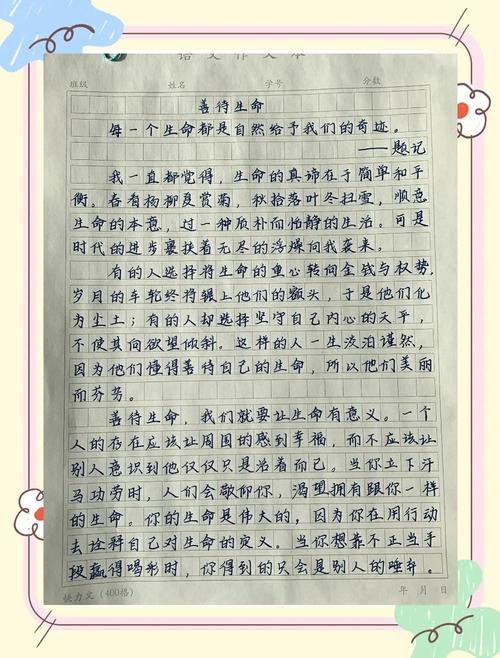 关于他人的作文素材