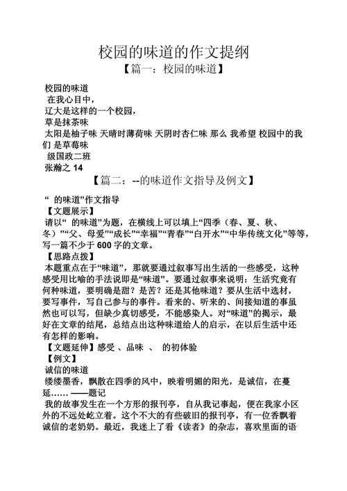 作文提纲(记叙文)