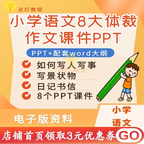 写事作文指导PPT，如何让故事更生动？