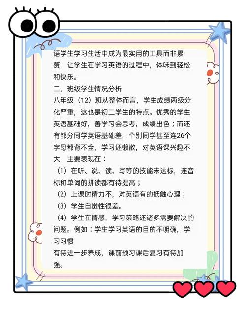 八年级英语下册教学计划