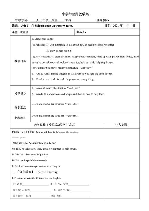 八年级英语下册教学计划