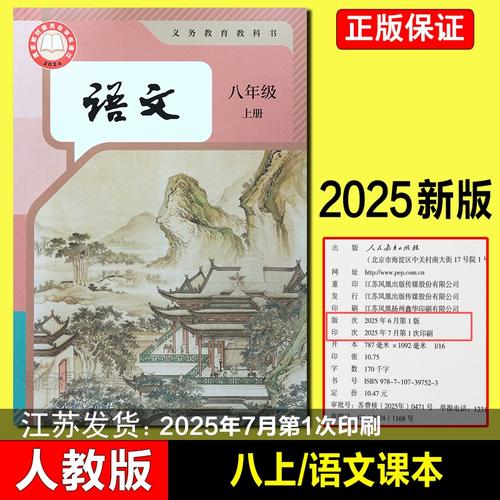 八年级上册语文书苏教版